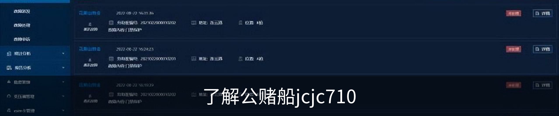 了解公赌船jcjc710